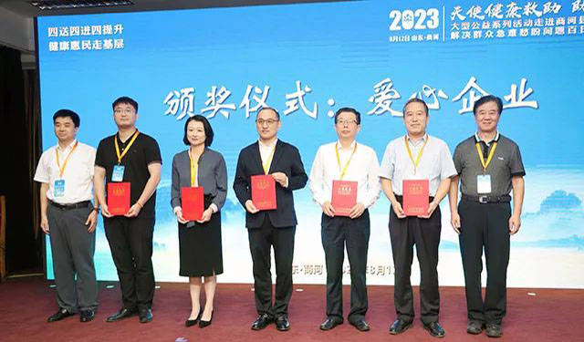 峻海物聯(lián)被授予山東省衛(wèi)健系統(tǒng)“愛(ài)心企業(yè)”榮譽(yù)稱(chēng)號(hào)