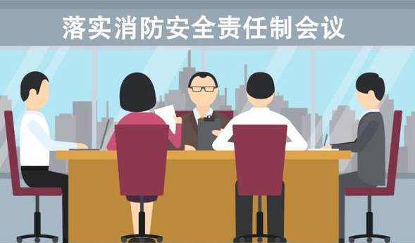落實消防主體責任：組織防火檢查，消除火災隱患