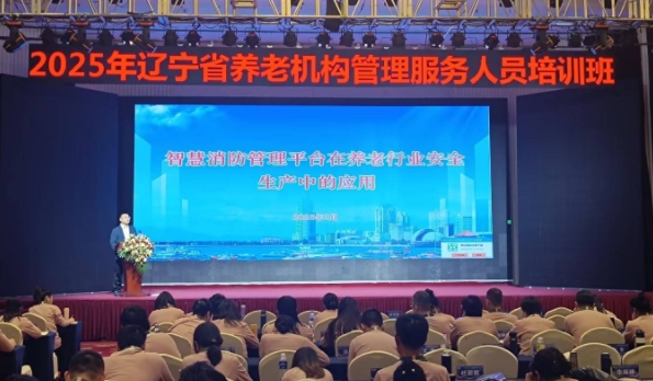 峻海受邀為遼寧養(yǎng)老管理服務(wù)人員開(kāi)展消防安全培訓(xùn)